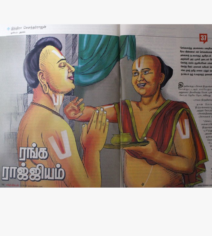 By artist Aras from Sakthi Vikatan 10.9.19 for the article Ranga Rajyam by Indra Soundarrajan